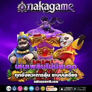 สล็อตnakagame