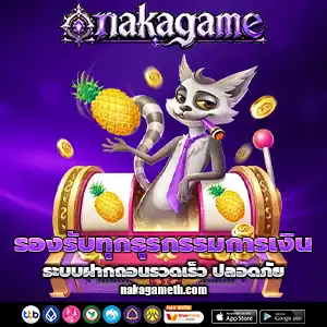 เว็บnakagame